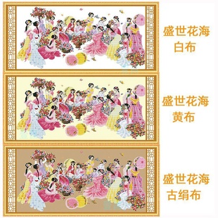 十字绣客厅卧室简约现代琴棋书画大幅人物 盛世花海十字绣2023新款