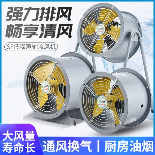 SF轴流风机低噪声吹风散热大功率排气岗位工业管道强力排风扇