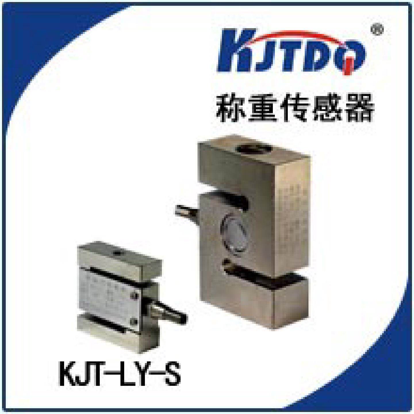 凯基特/KJTDQS型测压力拉力称重KJT-LY-S高精度拉压力称重传感器