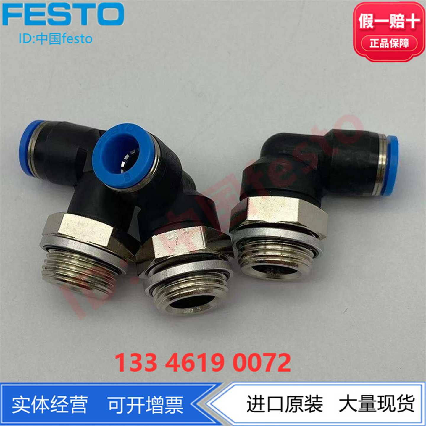 FESTO快插接头QSL-G1/4-6/8/10/12186118186120186122186351