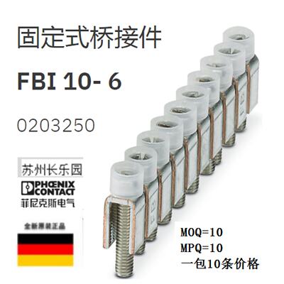 议价0203250 FBI 10-6 菲尼克斯固定短接件 一包价格Fixed bridge