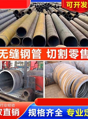 45号厚壁碳钢圆管204540Cr无缝钢管切割外径180mm194mm203mm