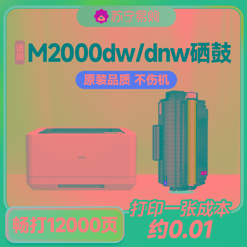 适用得力M2000dw硒鼓打印机M2000W/NW/D/DN/N/DNW墨粉碳粉P2000