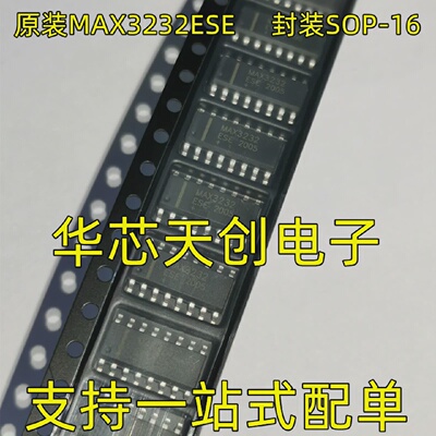 MAX3232ESEMAX3232封装SOP-16全新原装贴片低功率收发器芯片