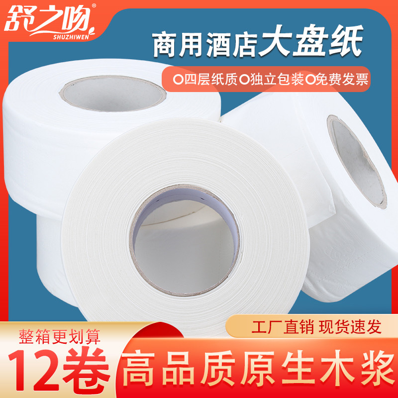 用大卷纸大盘纸卫生纸巾3层原木浆酒店公用厕所餐饮家用卷