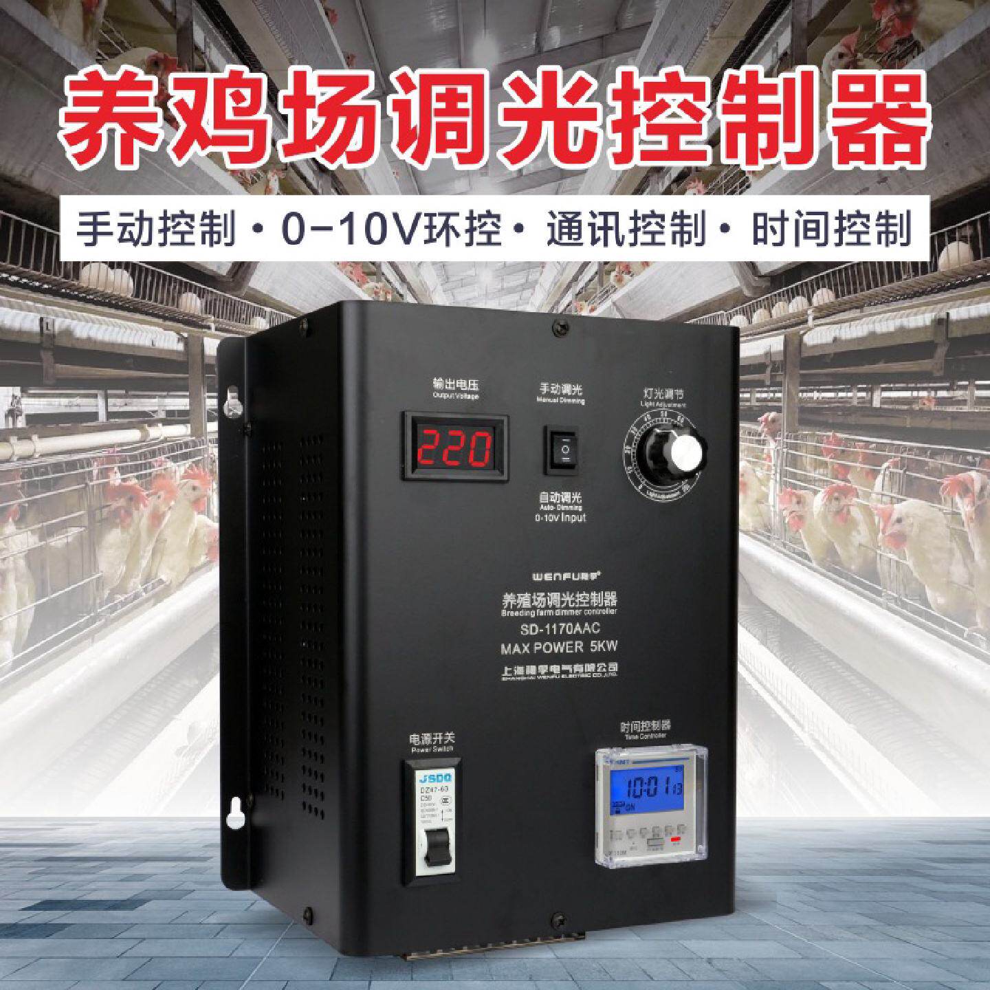 养鸡场鸡舍调光控制器调光器灯光调节器调光LED可控硅灯泡无频闪