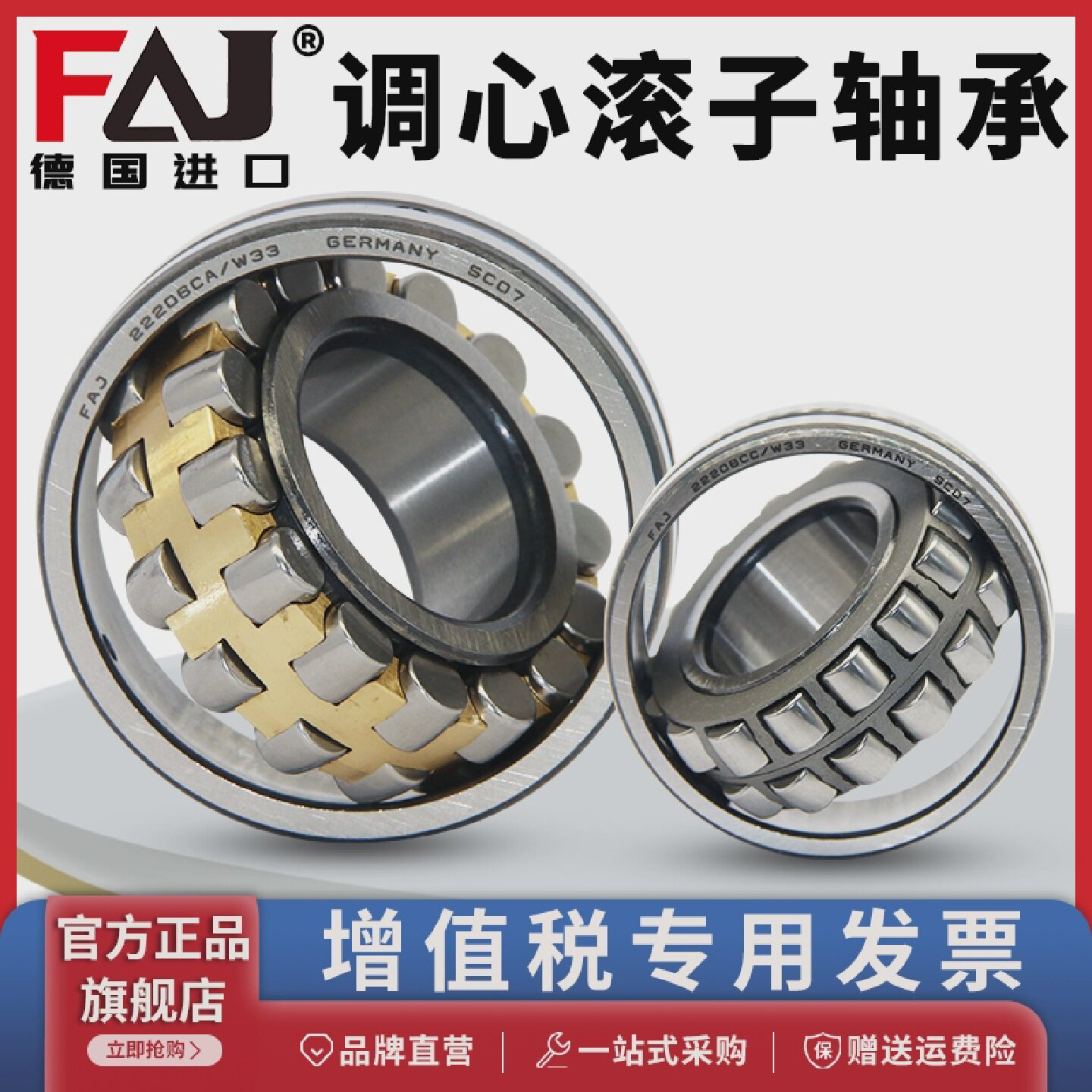 德国进口FAJ轴承202162021720218202192022020222TKTVPMB