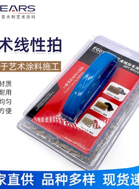 艺术涂料线型刷三色珠光造型艺术漆工具大全肌理漆毛线拍拍刷