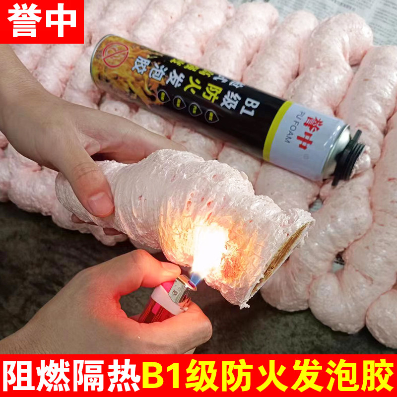誉中B1级防火发泡胶枪式高强度高硬度门窗安装孔洞填补隔热阻