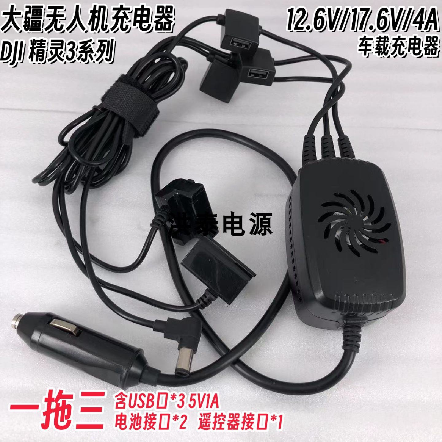 议价DJI 大疆无人机充电器 精灵3系列 12.6V/17.6V/4A/5V1A车载充