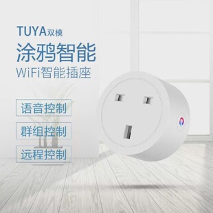英标涂鸦wifi智能插座手机远程定时开关语音控制20a英规港版插头