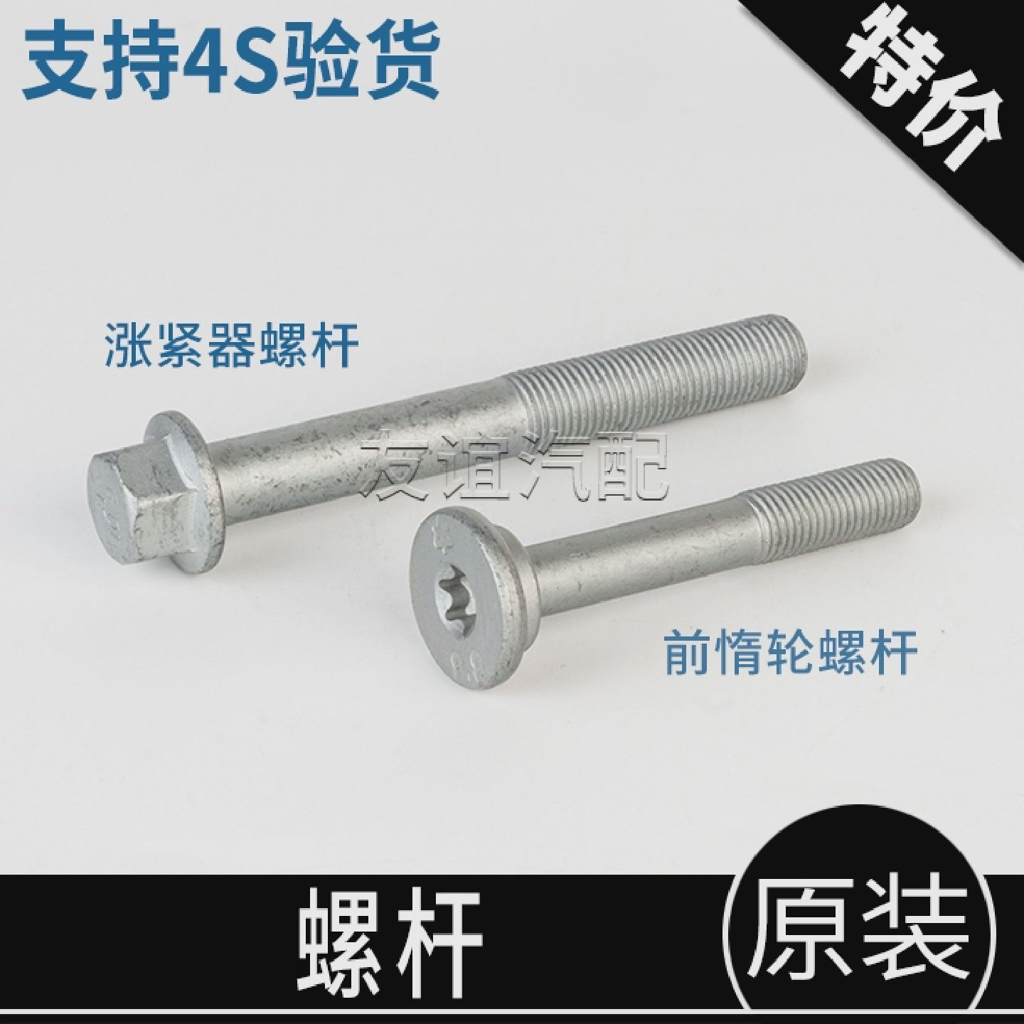 适配长安逸动CS35致尚XT悦翔V7惰轮张紧轮螺丝皮带压轮螺栓原厂