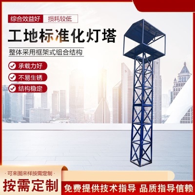 建筑工地标准化镝灯架工地施工照明灯架子户外灯塔架灯架支架