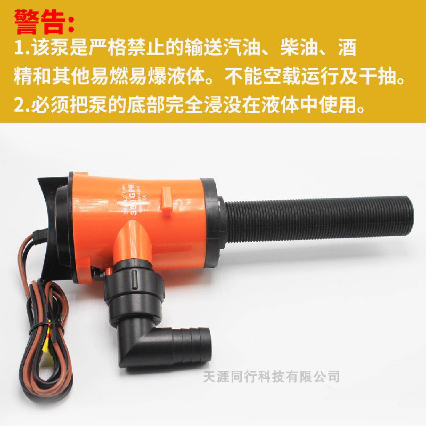 12V350GPH3/4房车潜水泵船用泵海洋软管游船游艇渔船皮划泵