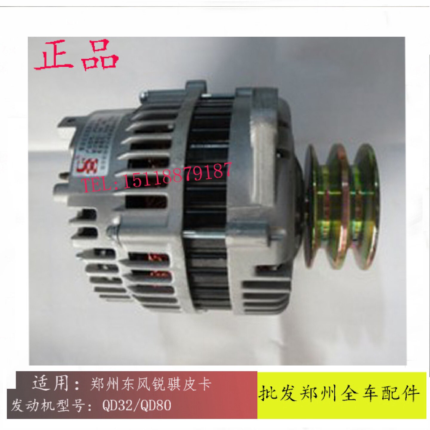 郑州汽车配件东风奥丁锐骐皮卡P27 TD27 QD32 QD80发电机总成正厂