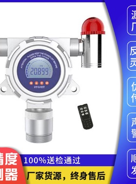 固定式可燃气体检测仪可燃检测探头报警器可燃性气体探测器