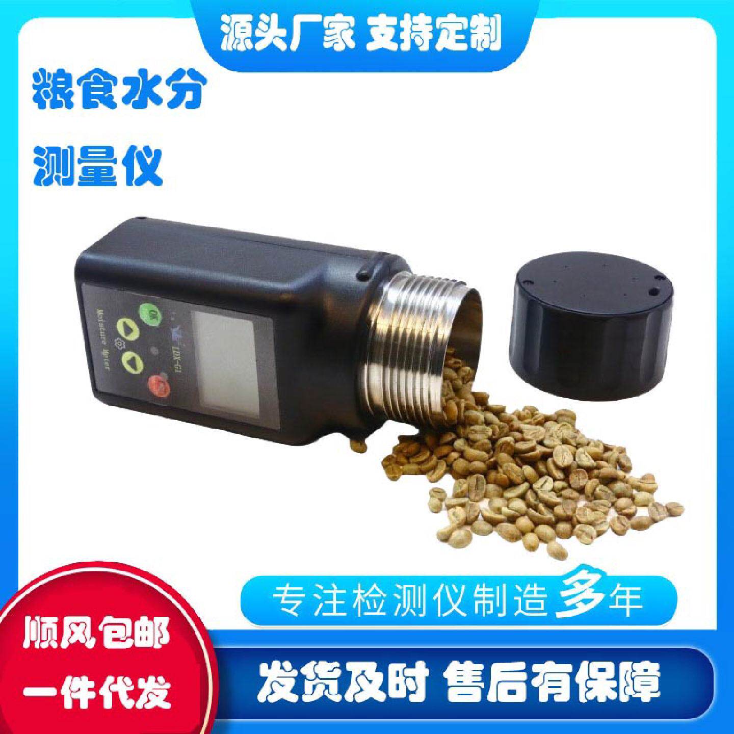 咖啡豆水分检测仪玉米小麦杯式测量仪便携式谷物水分仪水份速测