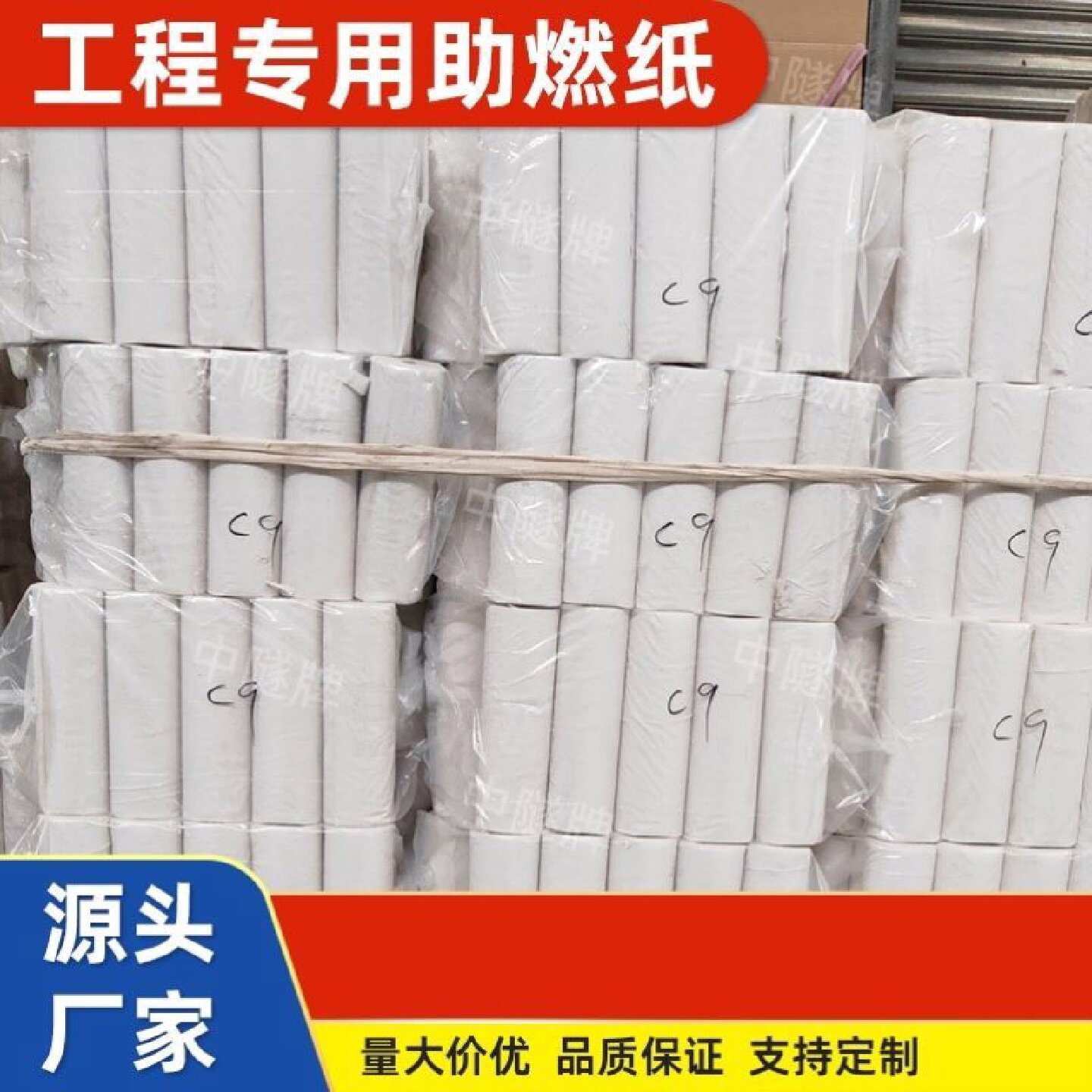 工程专用爆破纸助燃纸生料液氧纸量热仪热量仪热值仪用厂家直销