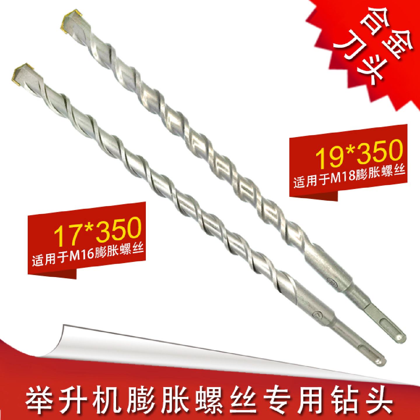 举升机膨胀螺丝专用冲击钻头1719*350升降机固定螺栓圆方柄钻头
