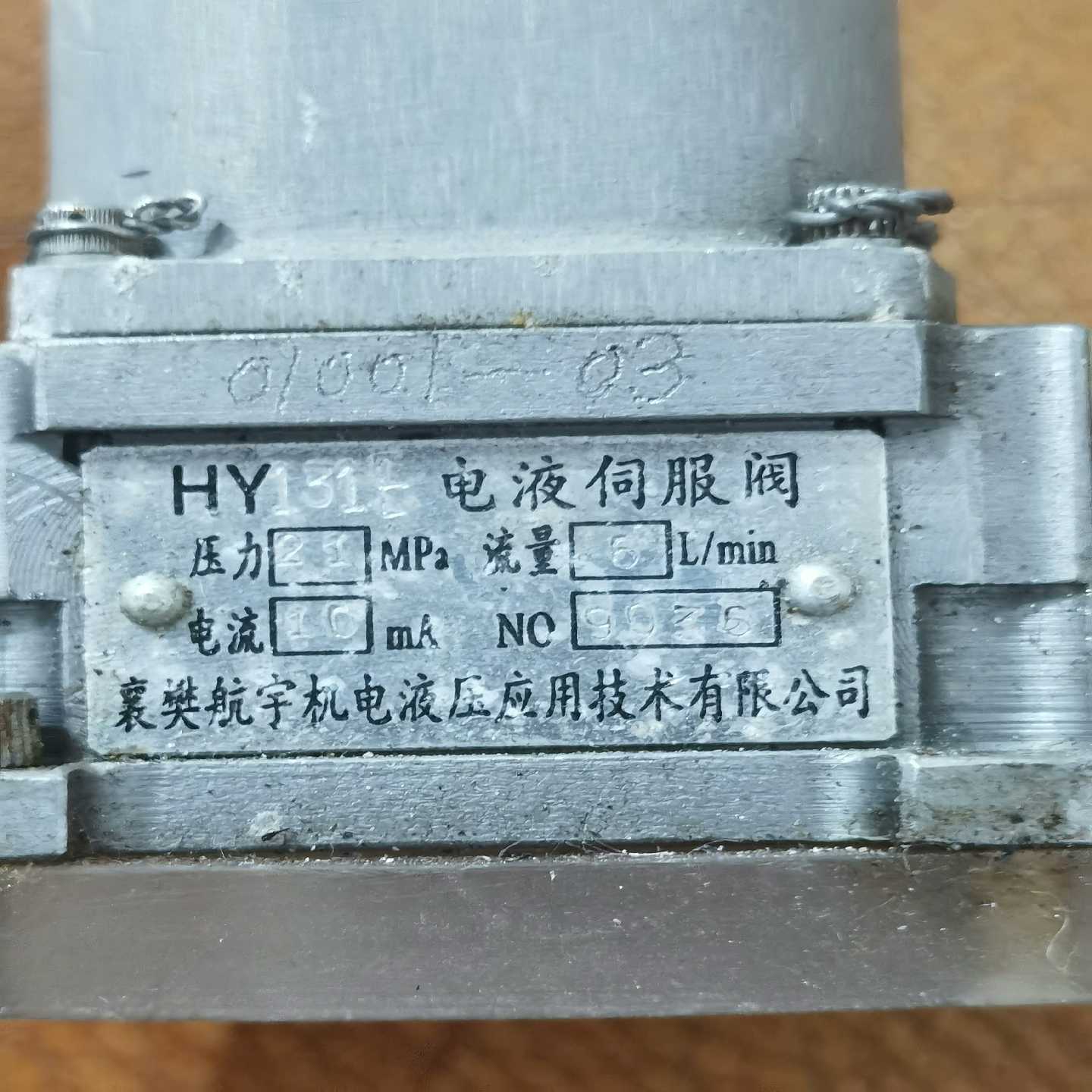 HY131A电液伺服阀襄樊航宇电液压力21mpa《议价》拍前【鑫鑫商