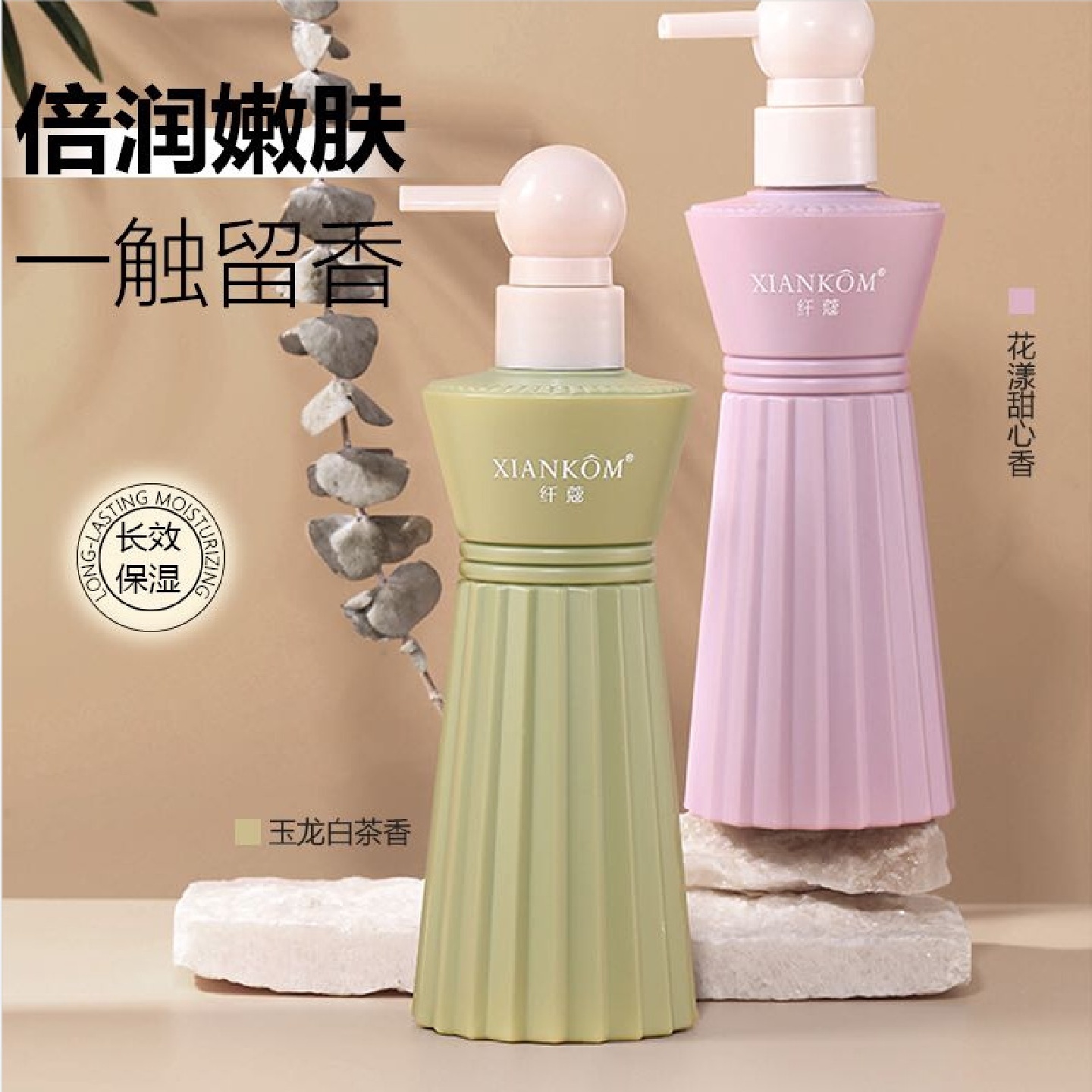 纤蔻烟酰胺晶透蜜润香氛身体乳补水保湿全身滋润留香香水润肤露霜