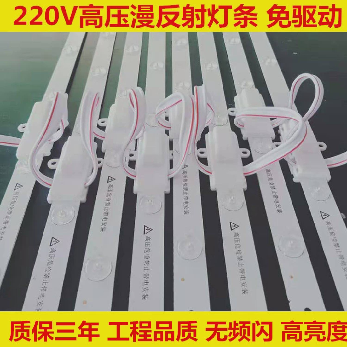 LED漫反射灯条高压220V硬灯条漫反射3030卷帘灯软膜天花广告灯