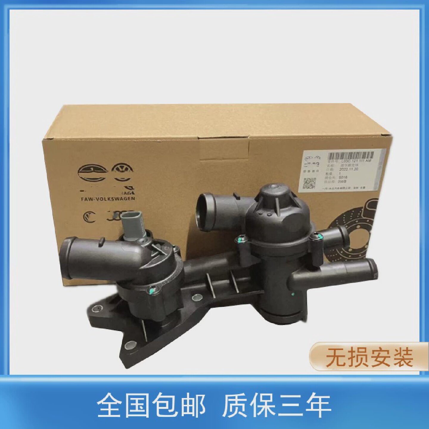 适配老朗逸明锐波罗POLO宝来高尔夫速腾途安晶锐节温器恒温器总成