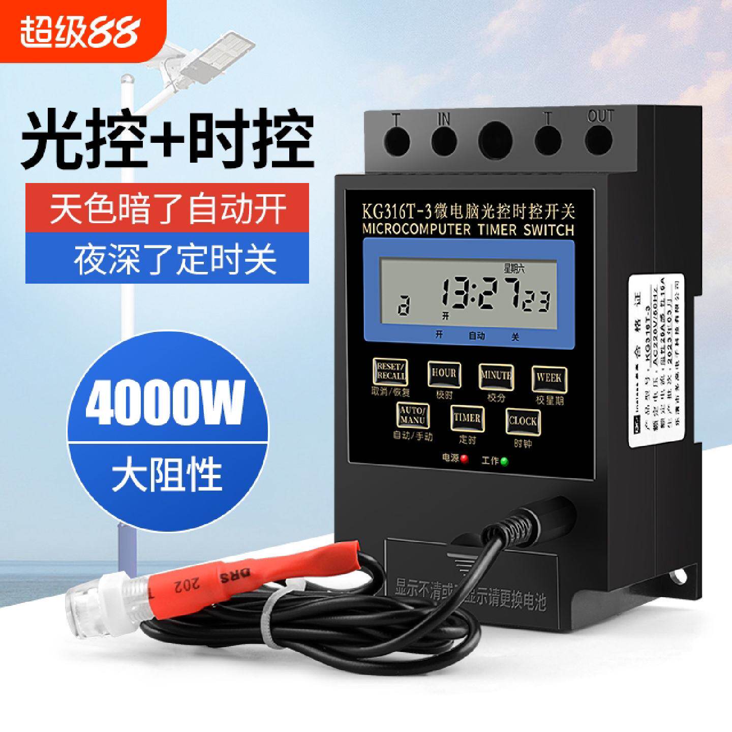 光控时控控制器开关路灯灯光夜间光感感应天黑自动亮定时断电220V