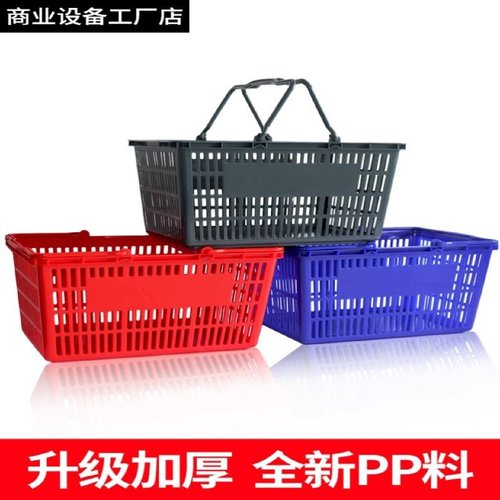 超市购物篮菜篮子手提框零食筐便利店商场采摘园黄瓜葡萄塑料KTV