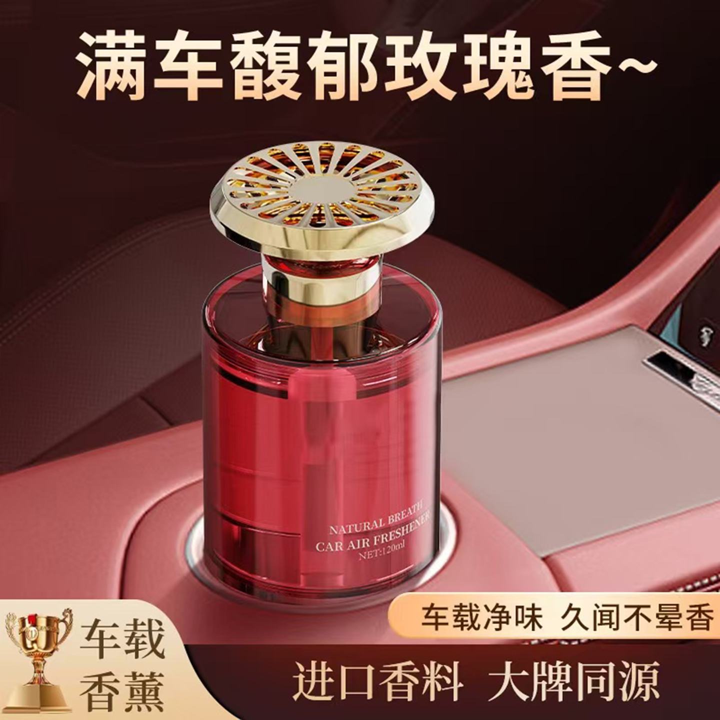 德国进口香料车载香薰瞿聃商贸风貌汽车香水车内持久留香摆件用品