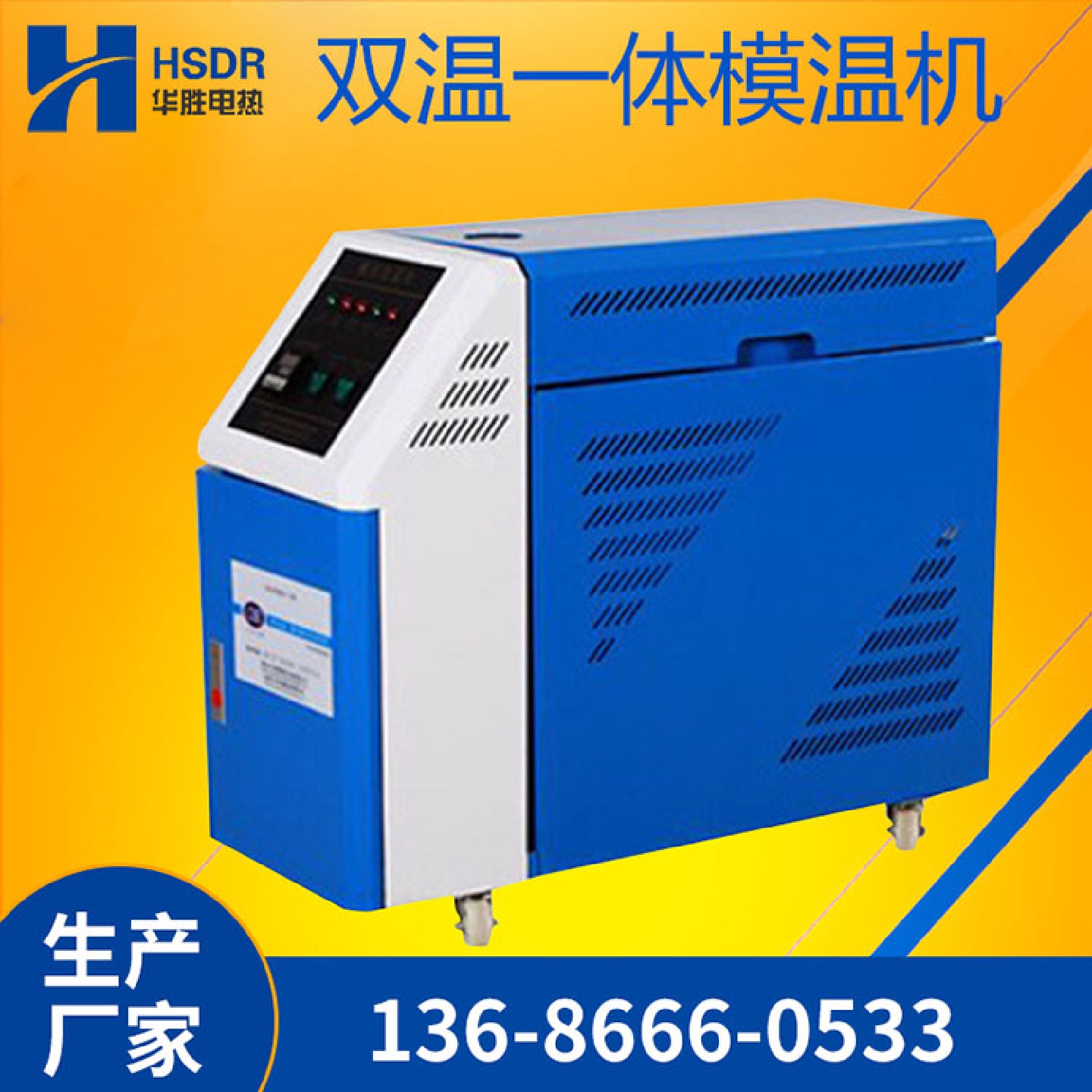 现货注塑模具水油温机6/9/12KW模具自动恒温机高温双温一体模温机