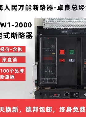 RMW1-4000/4000A/4P上海人民上联框架智能型万能式断路器