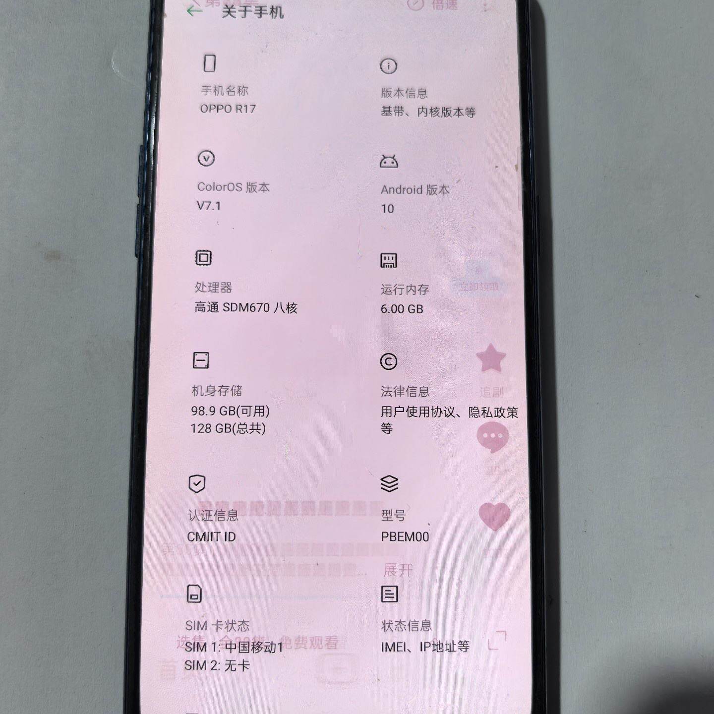 OPPO R17 6128G，成色如图，当配件，售不退议价