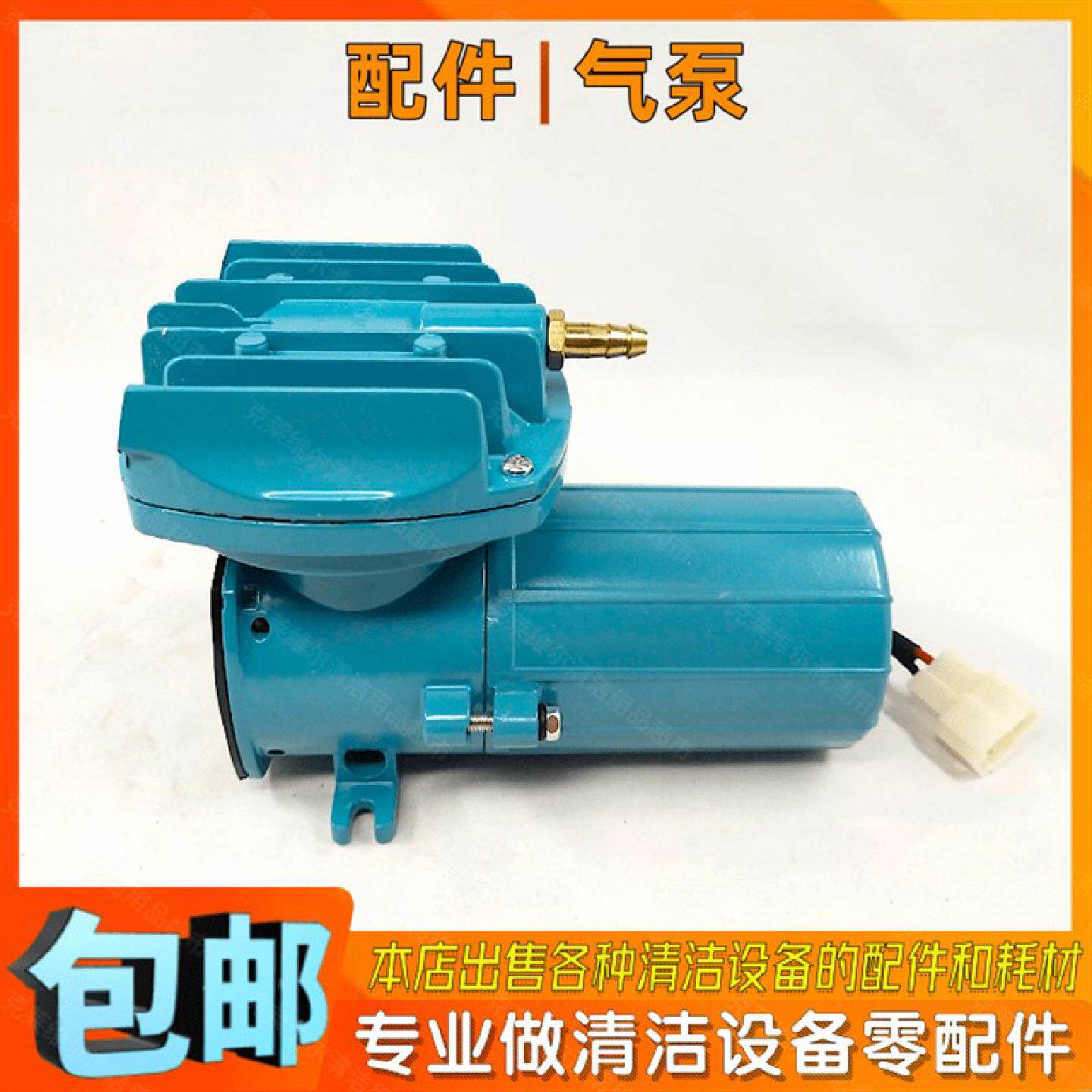 各种洗地机擦地机单擦机地毯清洗机配件电子打泡箱气泵沙发机电机