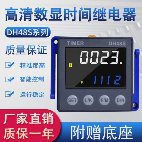数显循环时间继电器220v24v380v自动延时数字式dh48s-s1z2z控制器