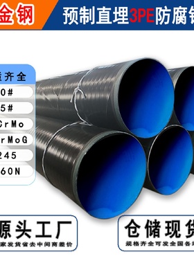 3PE防腐钢管42crmo无缝45号L245L360石油裂化天燃气专用防腐钢管