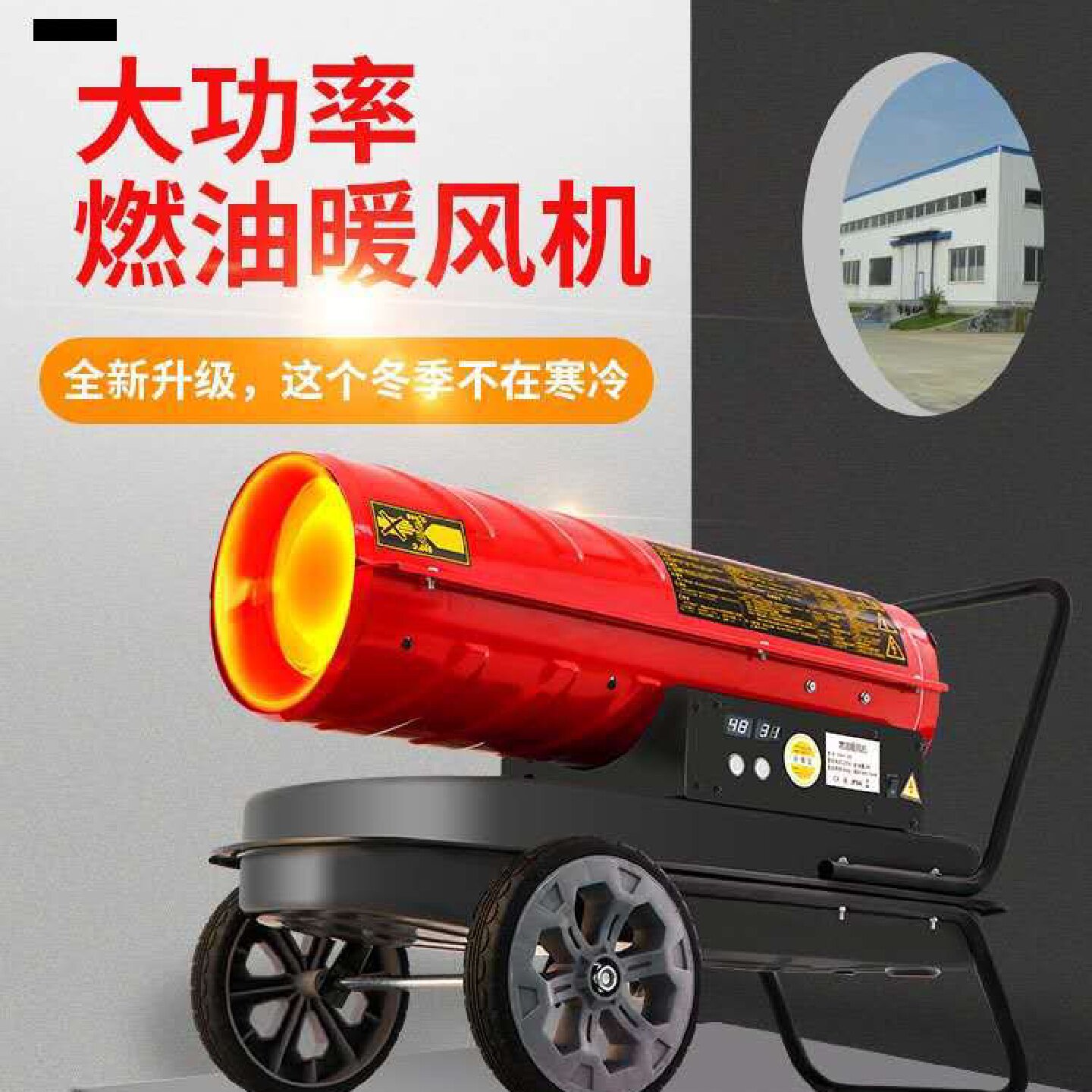 耐温材质燃油暖风机猪舍消毒用工业暖风机蔬菜大号棚暖风机