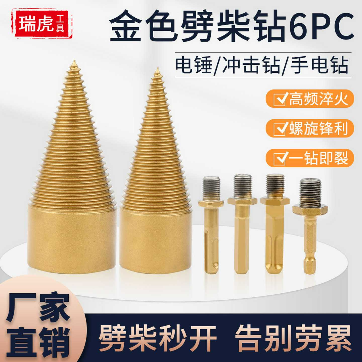 新款劈柴套装6PC劈柴机钻头小型冲击钻电锤破柴分裂锥辟木头