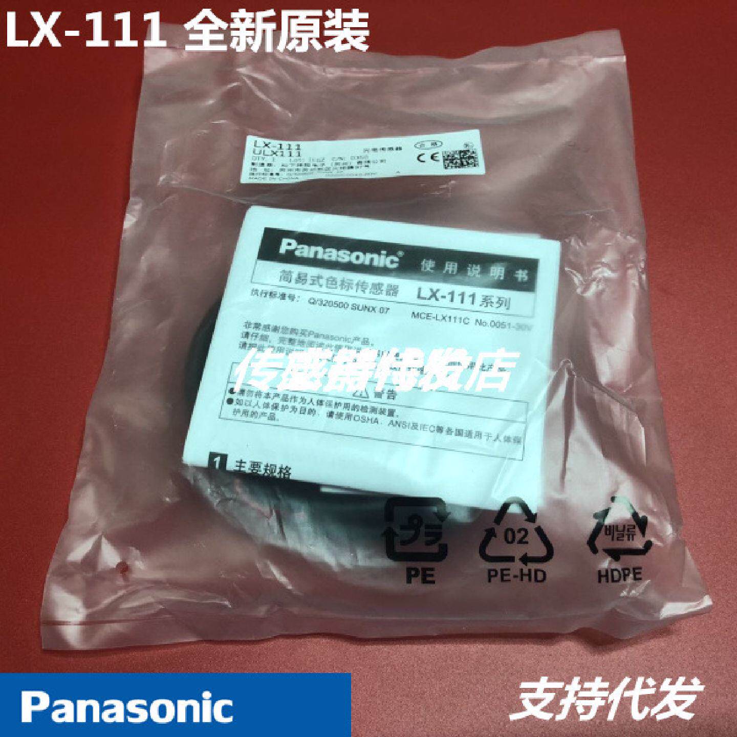 LX-111Panasonic色标传感器