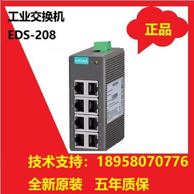 议价全新MOXAEDS208EDS208A摩莎交换机原装五年质保