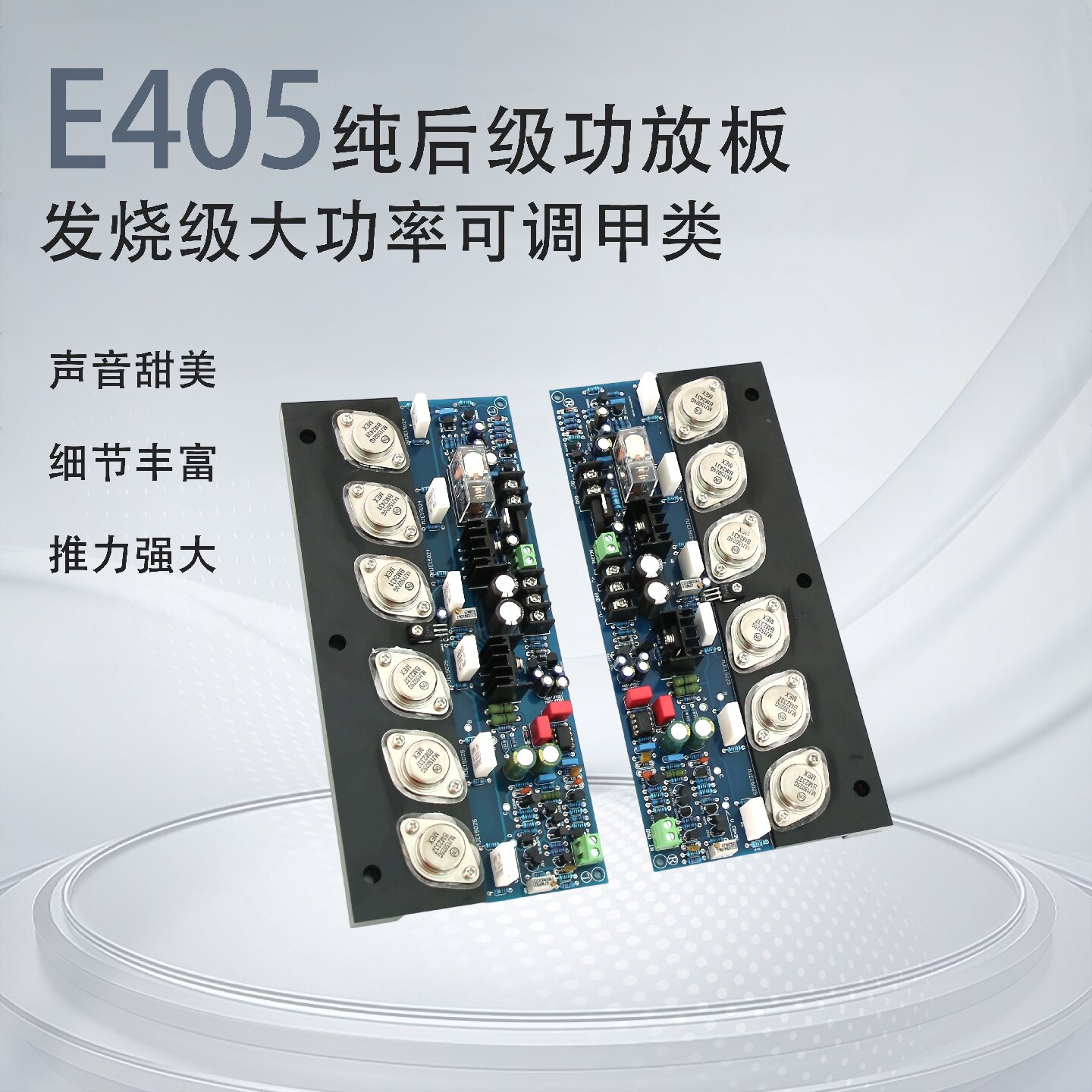 金封管大功率影音器材功放零件 HIFI甲类后级放大器 YJHiFi品牌E4