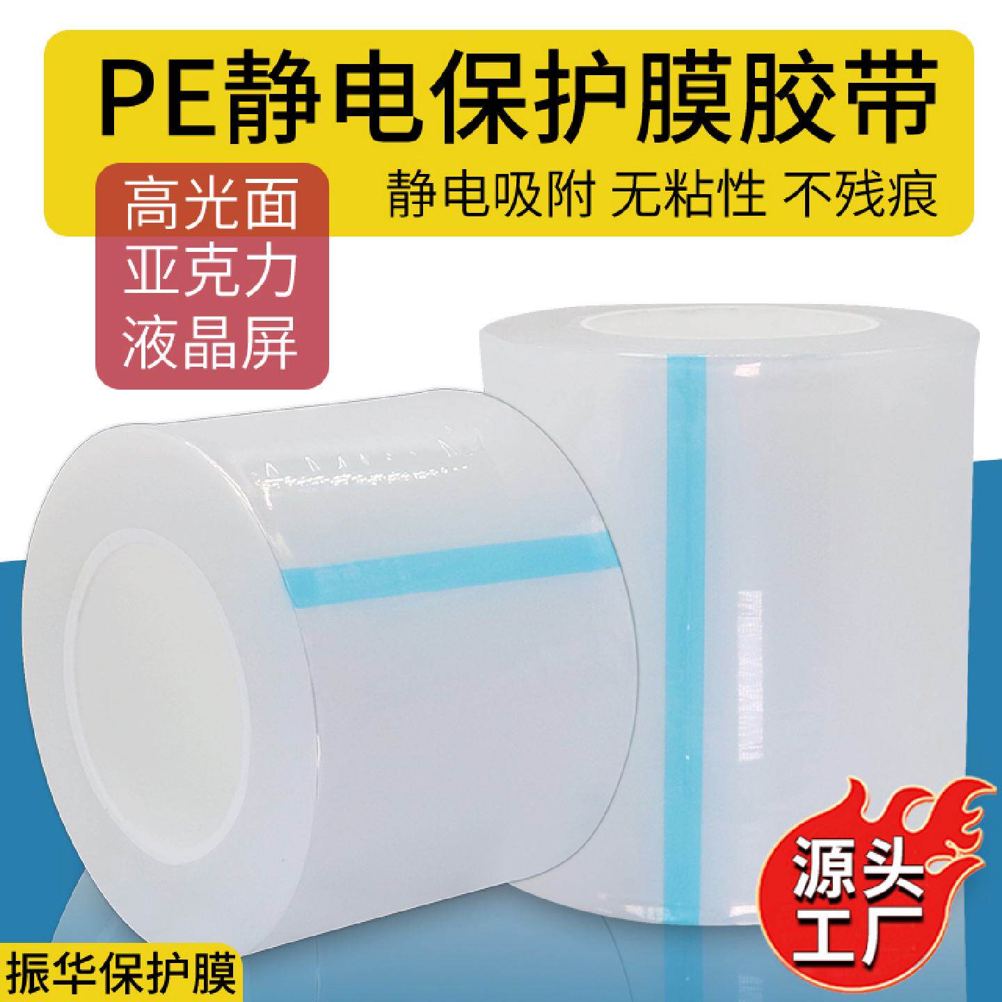 pe静电膜透明保护膜胶带高光面亚克力液晶屏无胶静电吸附缠绕膜