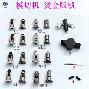 议价-烫金模切机马仔螺丝扳手版锁蜂窝板锁版螺丝烫金机版锁码仔