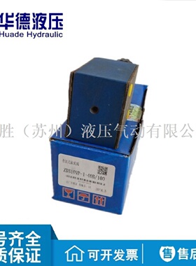 寻I北京华德叠加式溢流阀ZDB6VA240B50ZDB10VA240B50液压阀