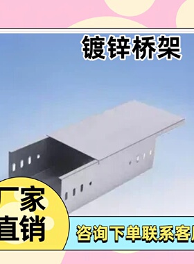 热浸镀锌槽式桥架800200超大口径桥架电缆密集敷设桥架