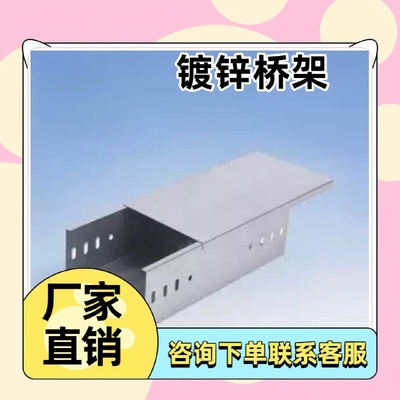 热浸镀锌槽式桥架800200超大口径桥架电缆密集敷设桥架