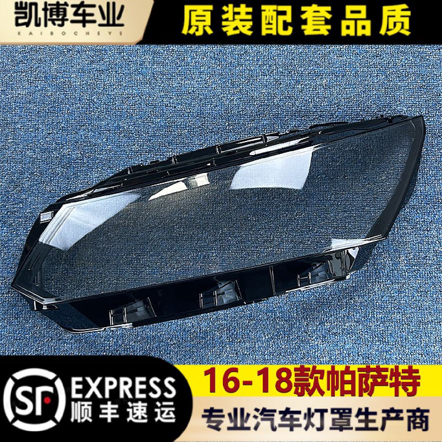 适用于大众帕萨特大灯罩1618款全新帕萨特前大灯透明灯壳灯面