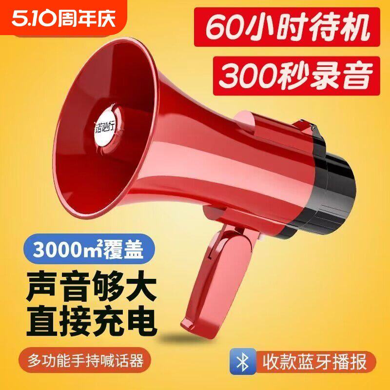 喇叭地摊叫卖录音小喇叭扬声器摆摊专用扩音器喊话器蓝牙手持