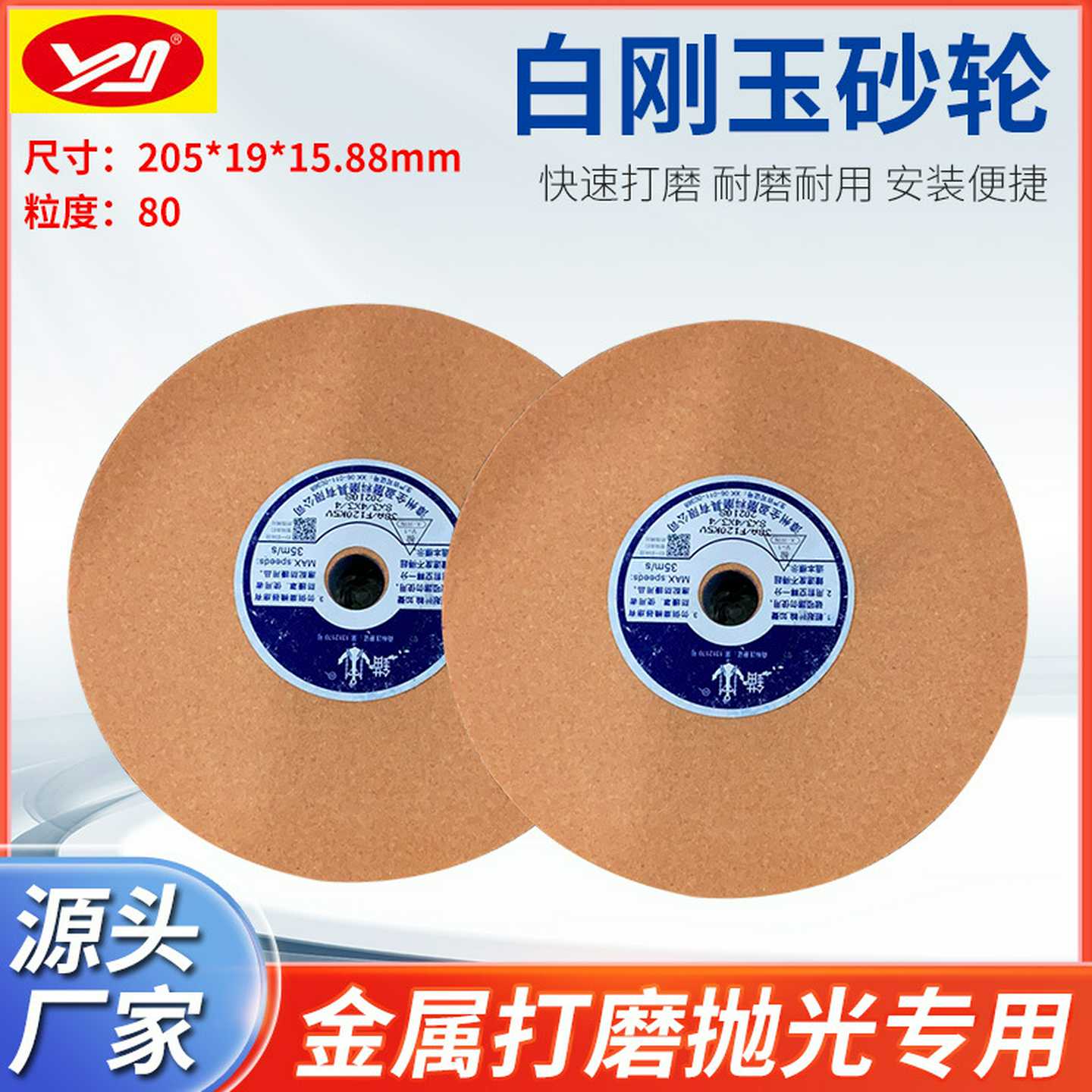 锚牌205*19*31.75白刚玉砂轮38A铁红205*19*15.88英制砂轮机砂轮