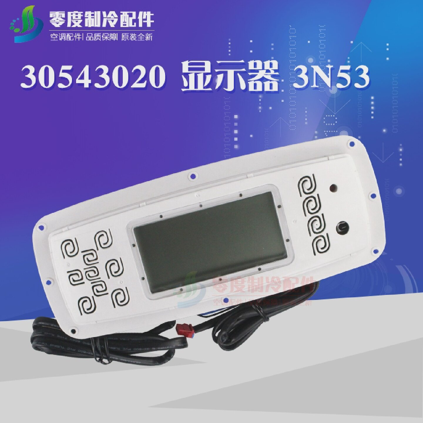 适用格力空调柜机控制面板30543020显示板3N53显示屏显示器